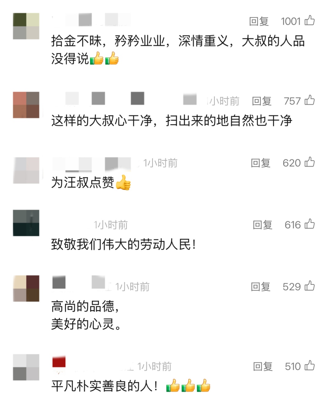 刷屏了！一环卫大叔捡到246万元以后...