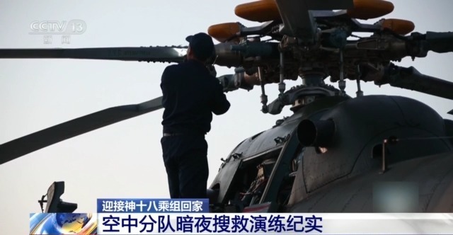神十八乘组凌晨返回！空中分队将暗夜飞行迎接