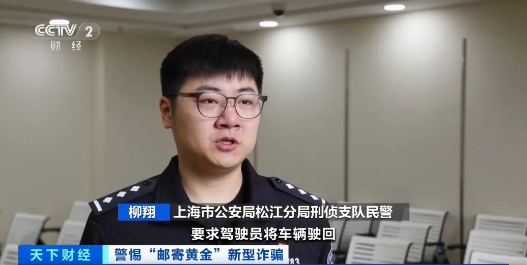 邮寄黄金去投资?转发提醒!遇到立即报警! 邮寄黄金去投资?转发提醒!遇到立即报警!