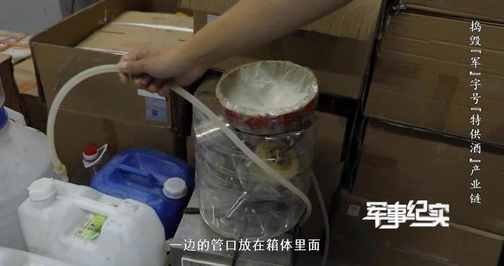 “军中茅台”竟是假酒?一瓶成本仅3元 “军中茅台”竟是假酒?一瓶成本仅3元