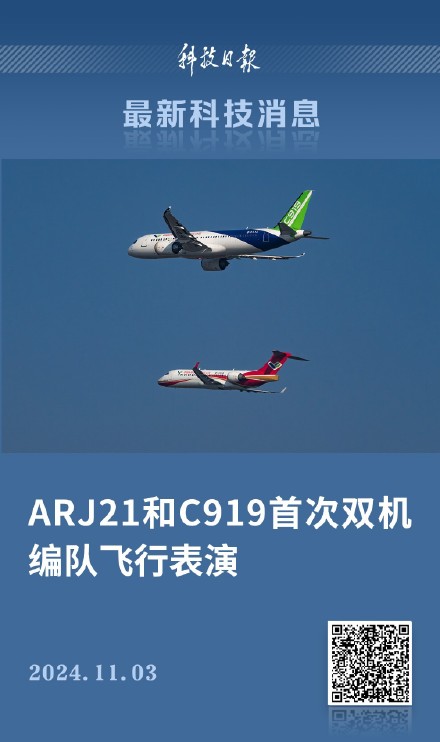 ARJ21和C919初度双机编队遨游扮演