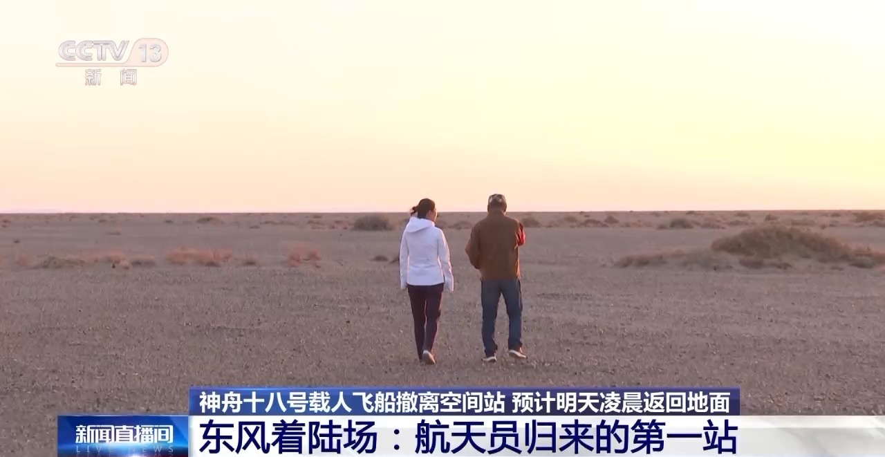 何等的缘分！老朋友第六次迎接神舟飞船返回舱回家