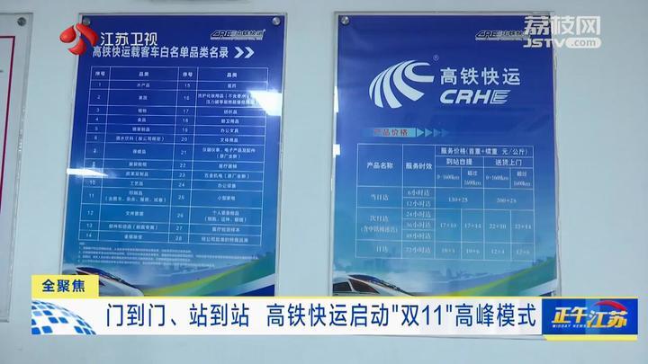 门到门、站到站 高铁快运启动“双11”高峰模式 门到门、站到站 高铁快运启动“双11”高峰模式