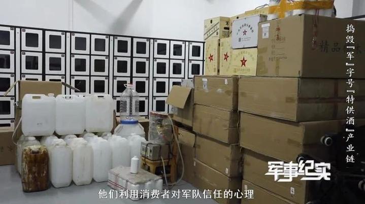 “军中茅台”竟是假酒?一瓶成本仅3元 “军中茅台”竟是假酒?一瓶成本仅3元