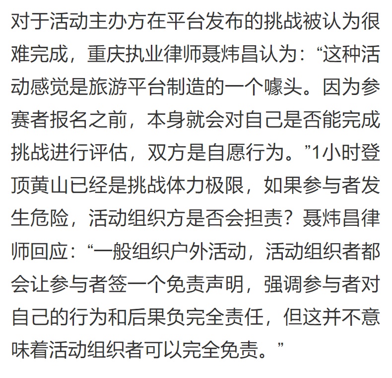 1小时内登顶黄山奖励1万元？景区回应