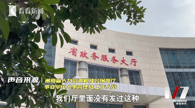 挤破头的"铁饭碗",小伙轻松搞定?官方提醒:一律不要相信！