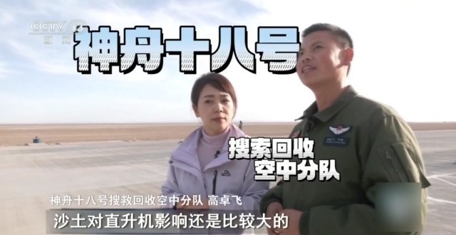 神十八乘组凌晨返回！空中分队将暗夜飞行迎接