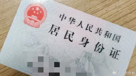 广州居民身份证可提前6个月换领