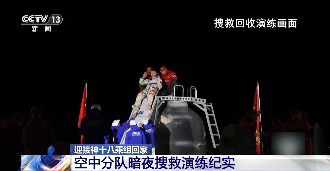 神十八乘组凌晨返回！空中分队将暗夜飞行迎接