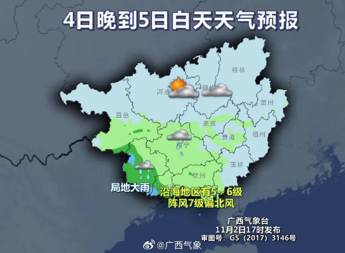 冷空气今晚到！广西将迎降温+降雨+大风