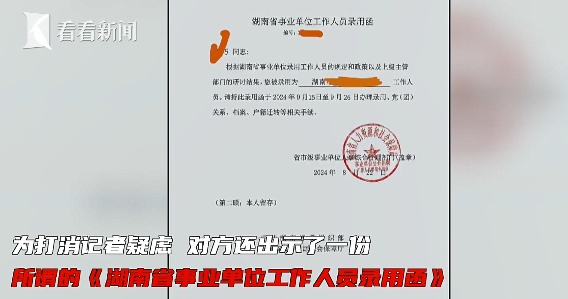 挤破头的"铁饭碗",小伙轻松搞定?官方提醒:一律不要相信！