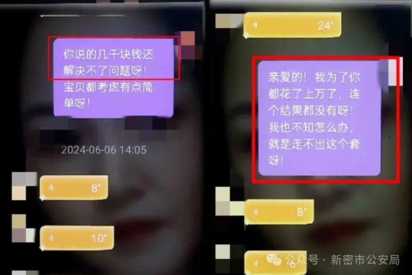 当你被“女朋友”拉黑，注意了……