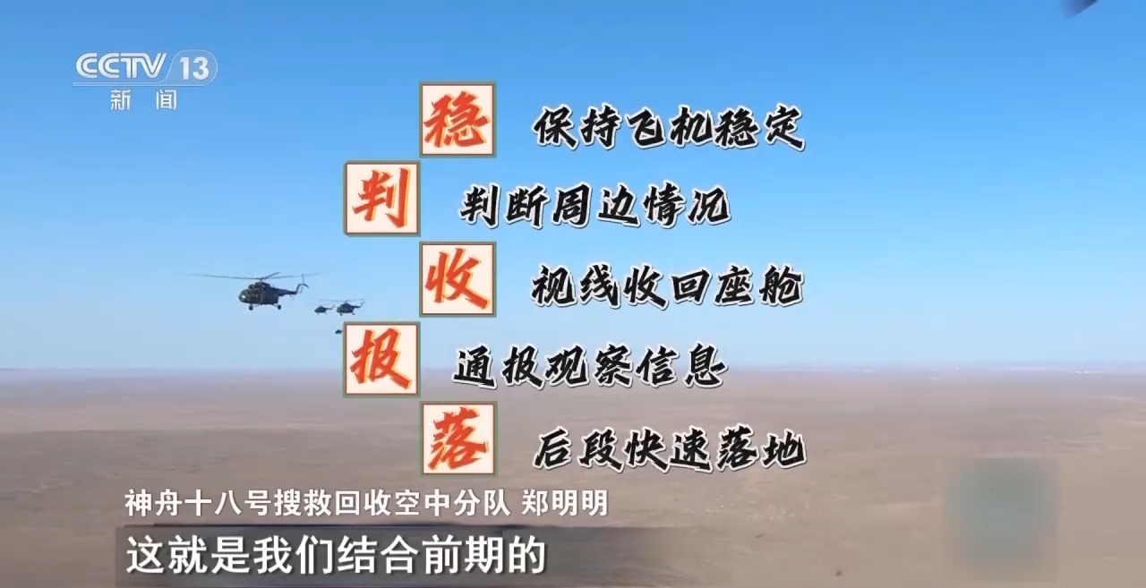 神十八乘组凌晨返回！空中分队将暗夜飞行迎接