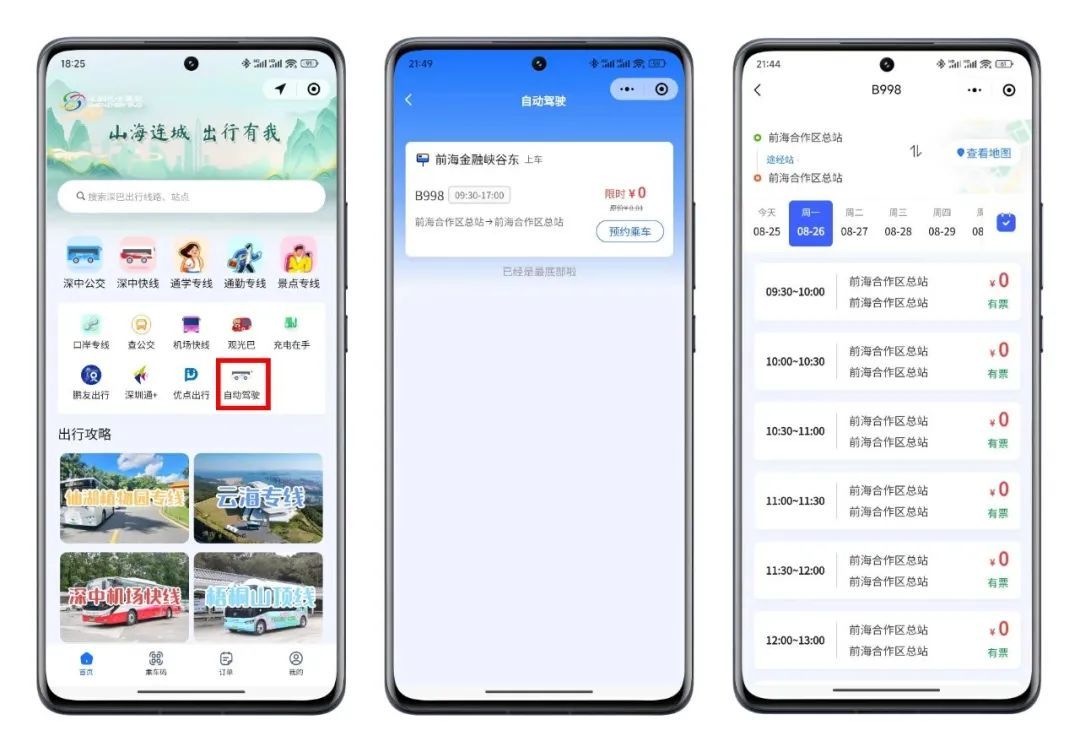 外国小伙坐上深圳首台无人驾驶公交：好像在未来！