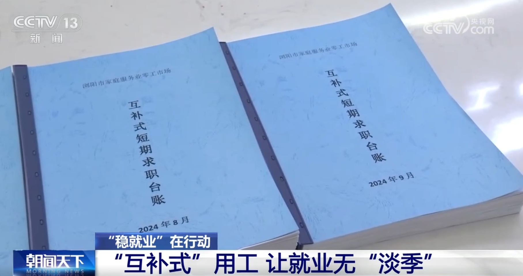 “稳就业”特色活动擦亮幸福底色 “稳就业”特色活动擦亮幸福底色