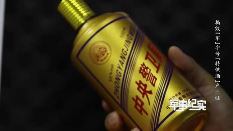 追踪破案全过程！山区隐蔽处，发现“军中茅台”