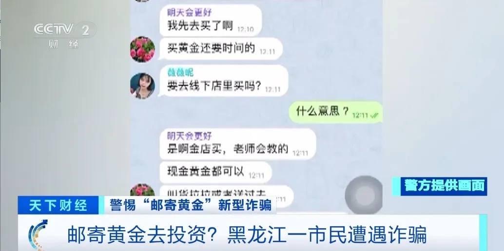 邮寄黄金去投资?转发提醒!遇到立即报警! 邮寄黄金去投资?转发提醒!遇到立即报警!