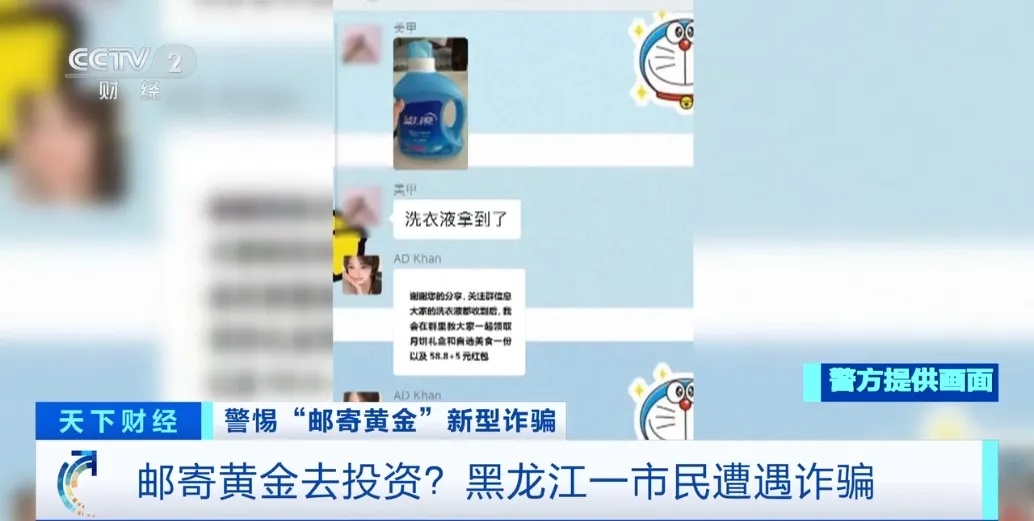 邮寄黄金去投资?转发提醒!遇到立即报警! 邮寄黄金去投资?转发提醒!遇到立即报警!