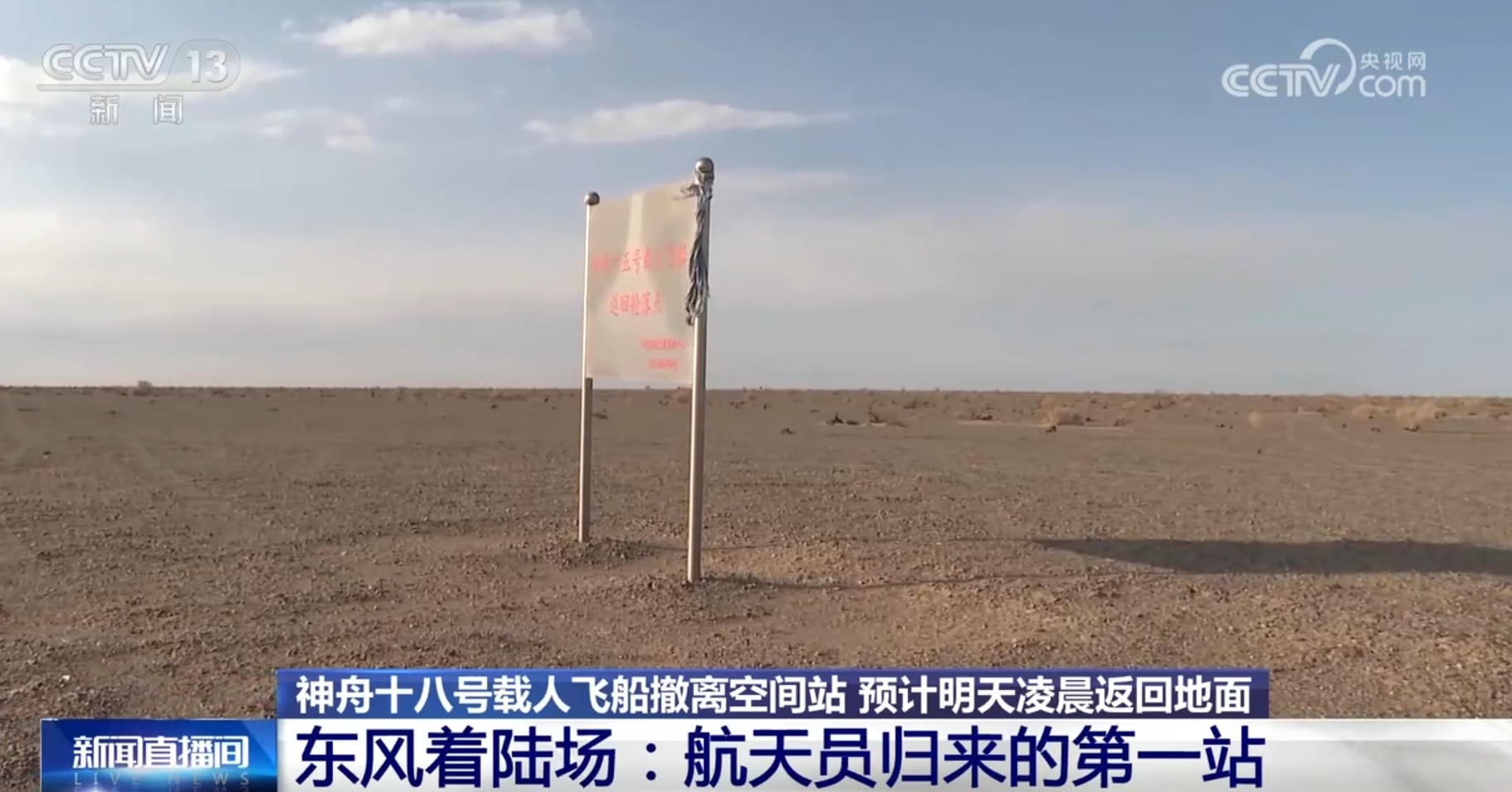 神舟十八号载人飞船顺利撤离空间站组合体 祝福英雄的航天员一路平安！