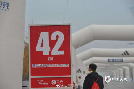 2024北京马拉松开跑 上午能见度逐渐好转 2024北京马拉松开跑 上午能见度逐渐好转