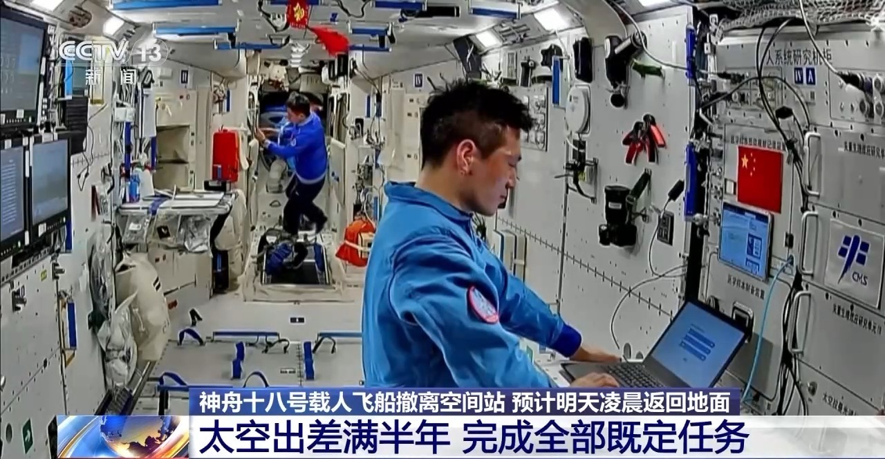 神十八乘组踏上回家路 一文回顾他们太空出差干了啥