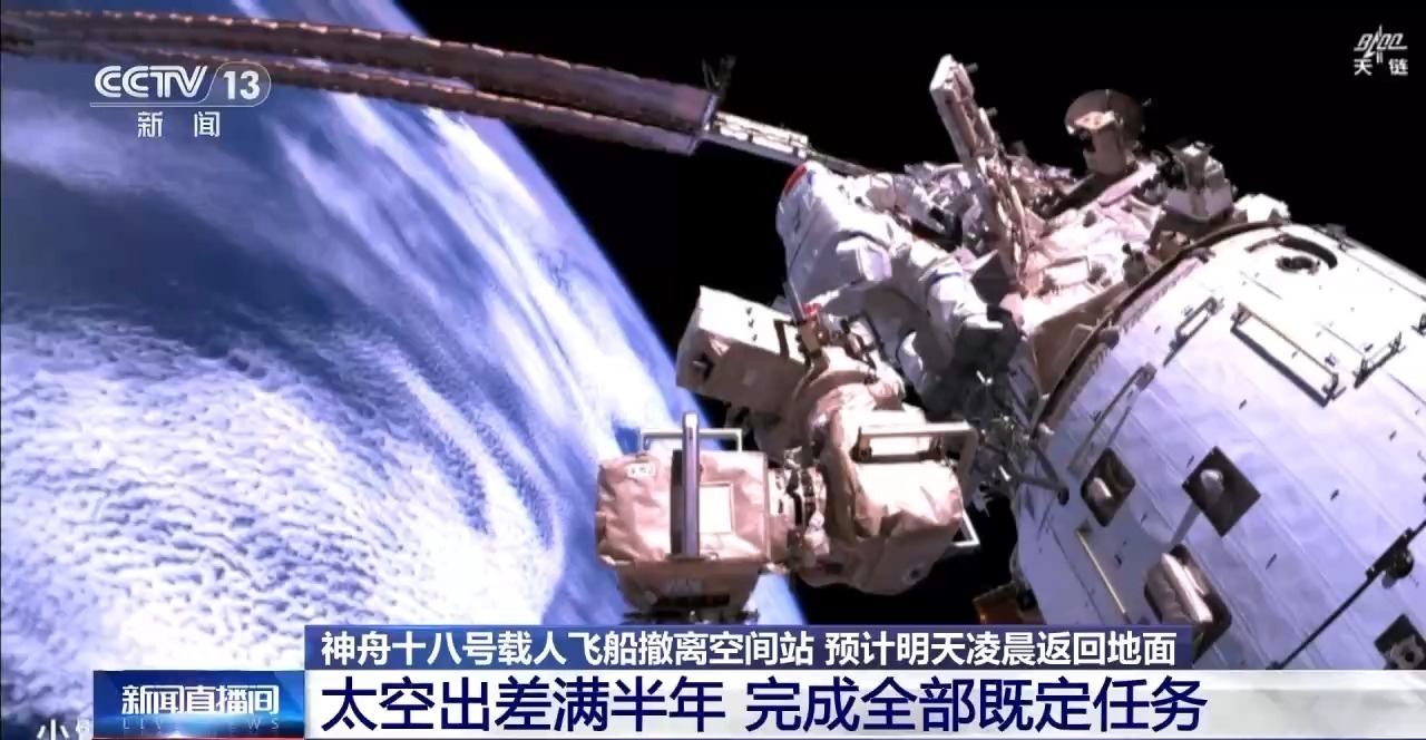 神十八乘组踏上回家路 一文回顾他们太空出差干了啥