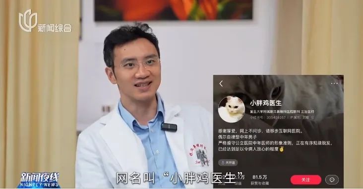 上海知名三甲医院的"小胖鸡医生"火了！不胖、很帅，情绪价值给满！