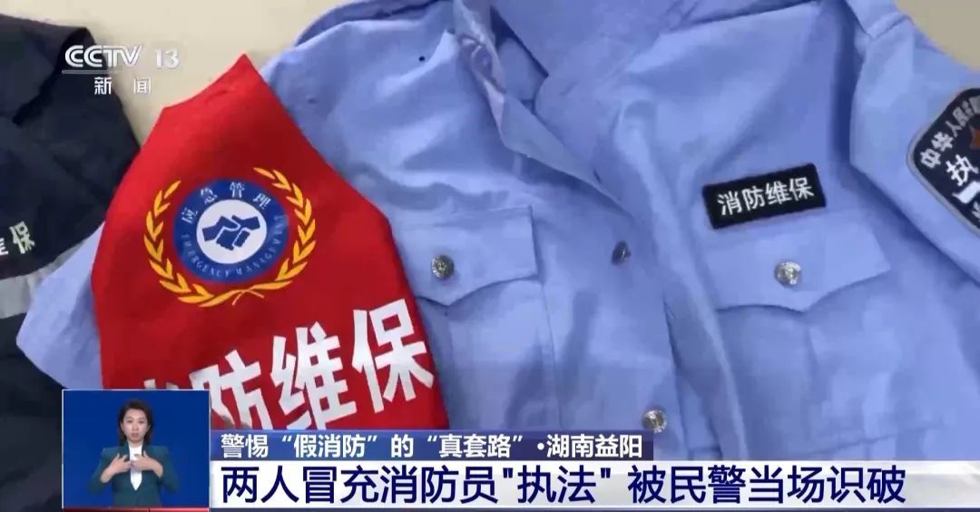 冒充消防?@所有人,这类骗局别上当! 冒充消防?@所有人,这类骗局别上当!