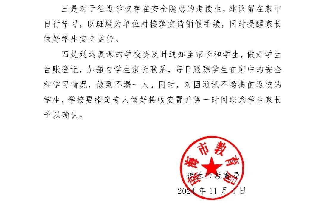 海南解除暴雨四级预警！琼海、屯昌、琼中明日起复课→