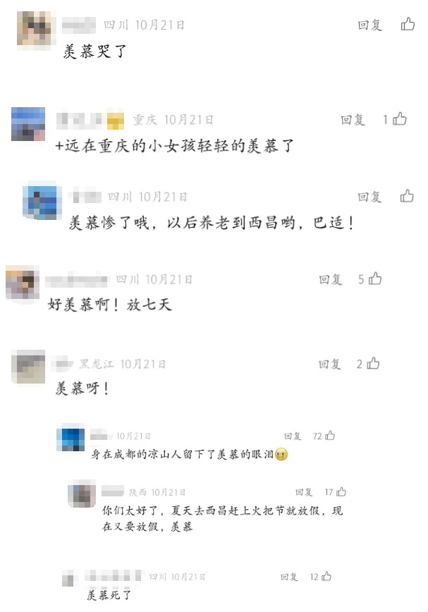 四川一地宣布:连休7天!网友:太羡慕了🤩🤩🤩 四川一地宣布:连休7天!网友:太羡慕了🤩🤩🤩