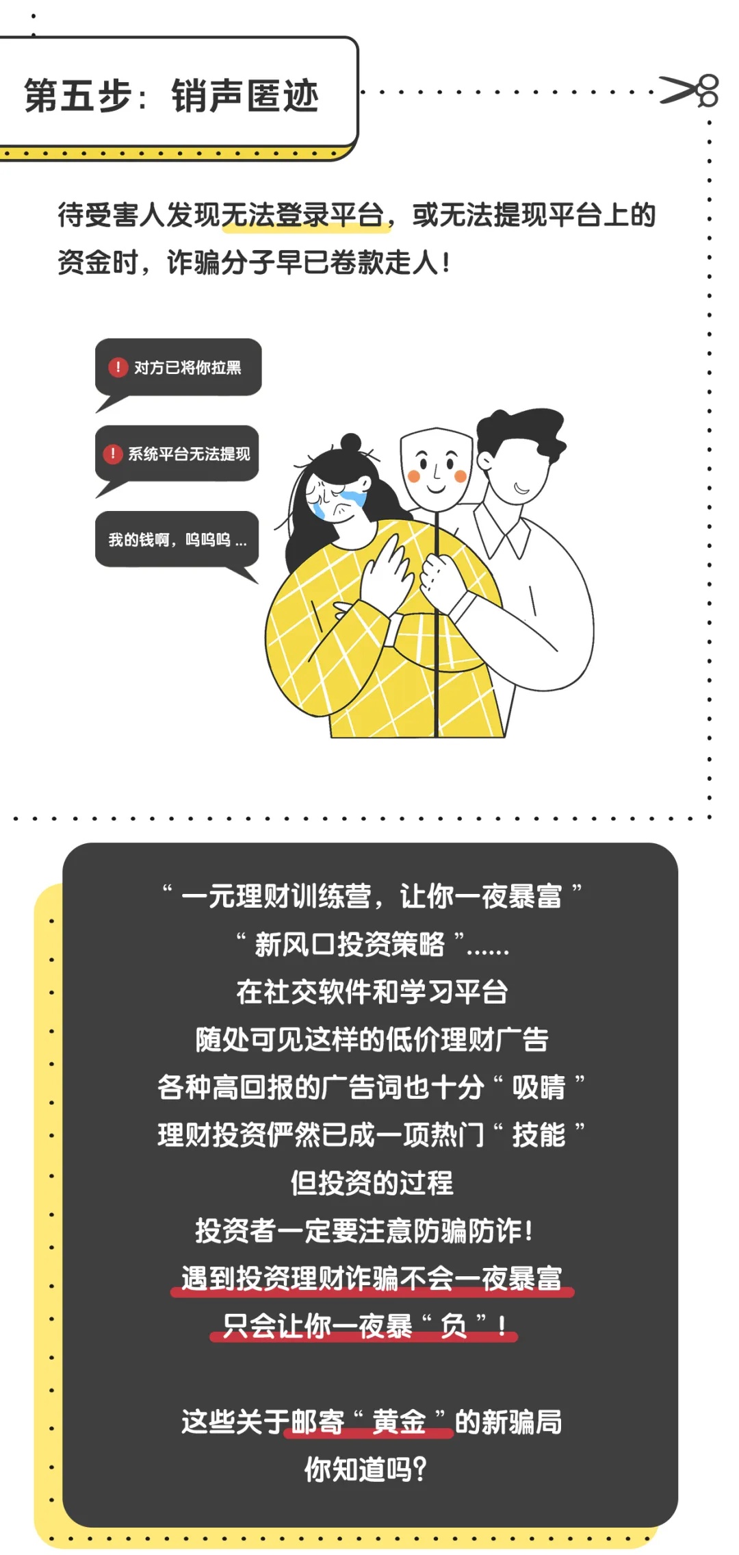 金价“狂飙”，他们却疯狂出手！多地警方紧急提醒