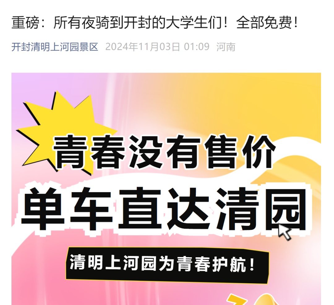 大学生们夜骑50公里到开封，只是想吃灌汤包？警察蜀黍温柔提醒