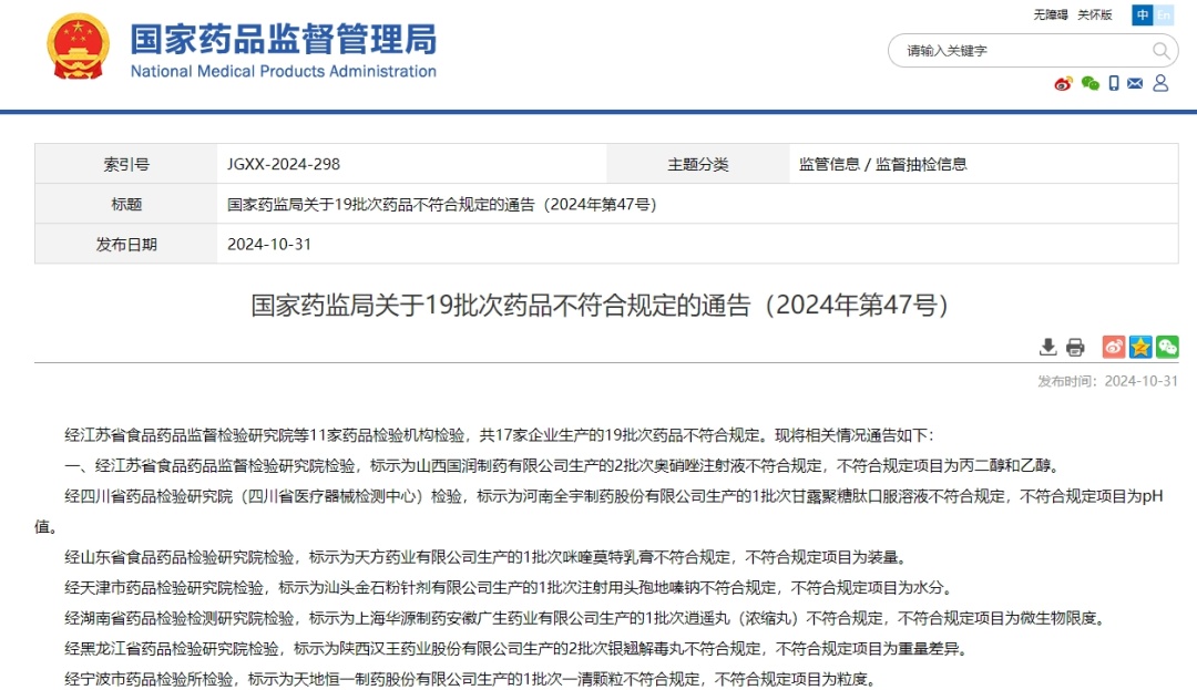 注意！这些药品停售，召回