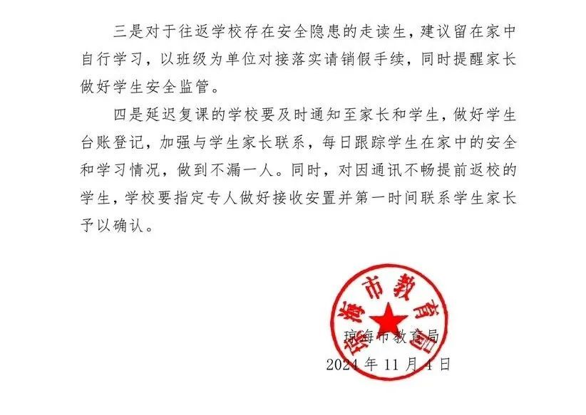 琼海、屯昌、琼中发布复课通知