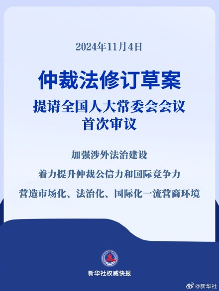 施行近30年的仲裁法迎来修订