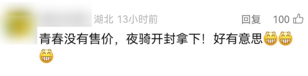 突然火了！大学生们凌晨爆骑5个小时，只为了...警察提醒！
