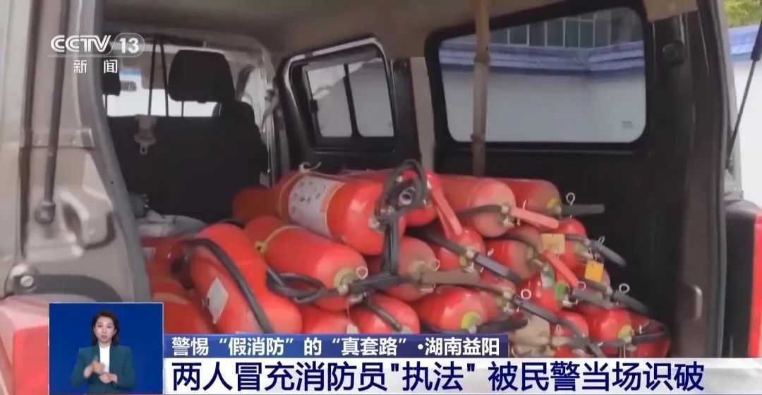 冒充消防?@所有人,这类骗局别上当! 冒充消防?@所有人,这类骗局别上当!