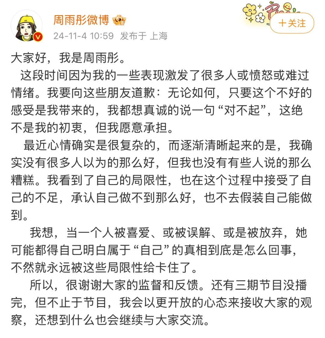被骂上热搜！演员周雨彤发文回应