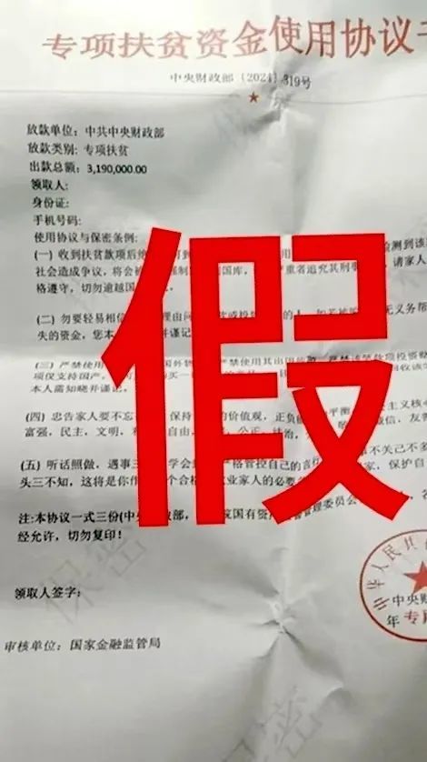 福州有人可领取319万元的扶贫金？官方紧急辟谣：系伪造！