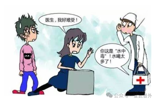 什么是水中毒? 什么是水中毒?