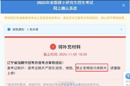 注意！考研报名禁止使用海马体照片