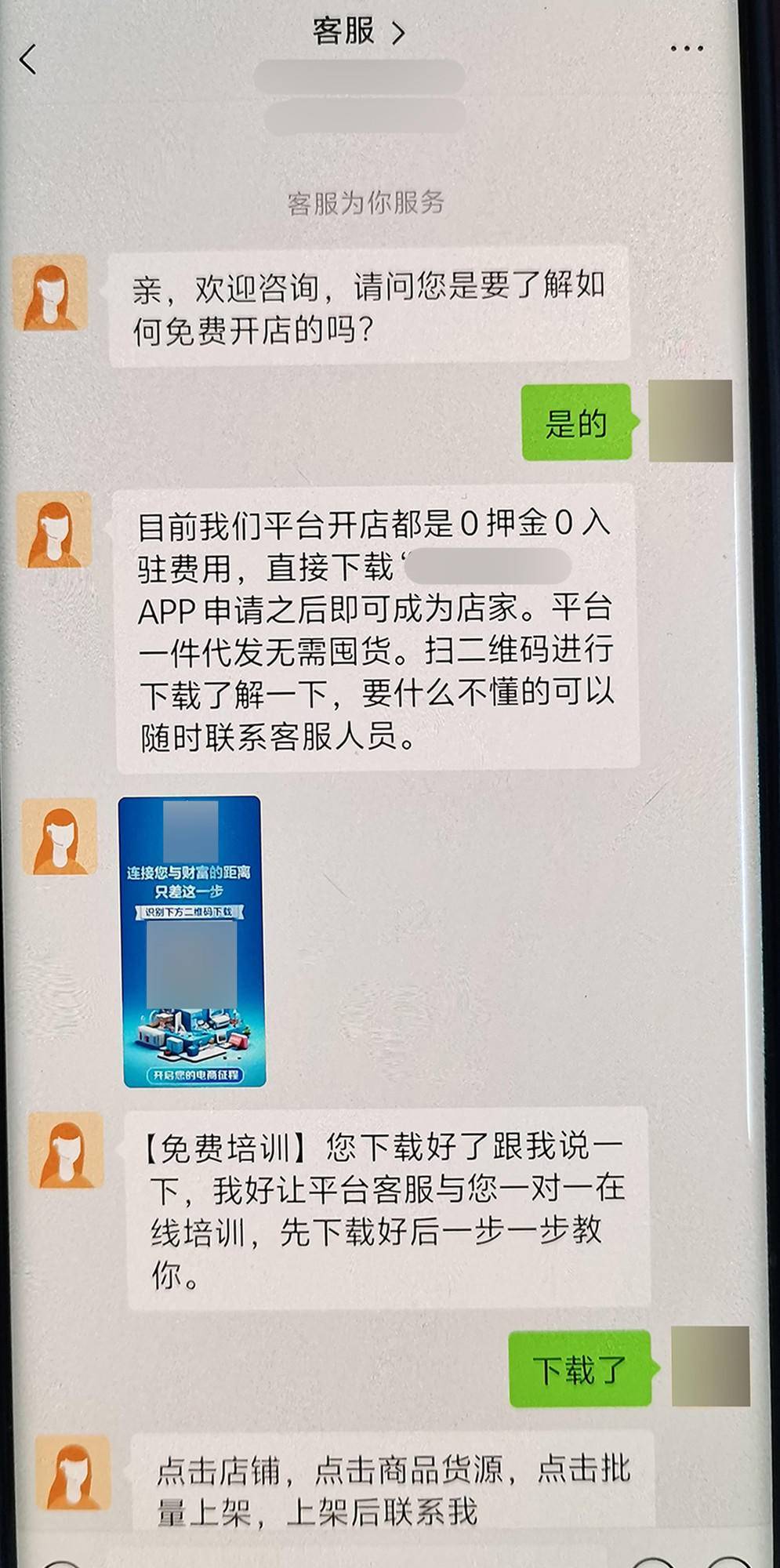 动动手指就能开网店?骗局!多亏民警及时劝阻止损 动动手指就能开网店?骗局!多亏民警及时劝阻止损