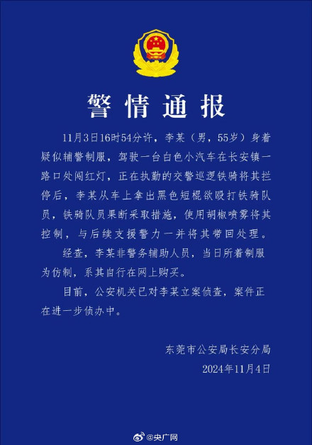 男子穿假制服袭警被立案 男子穿假制服袭警被立案