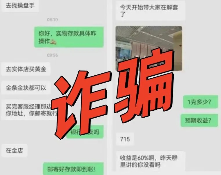 金价“狂飙”，他们却疯狂出手！多地警方紧急提醒