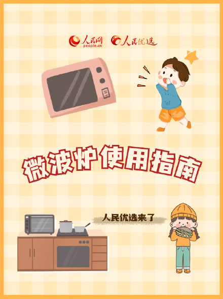 转需！关于微波炉这些要知道