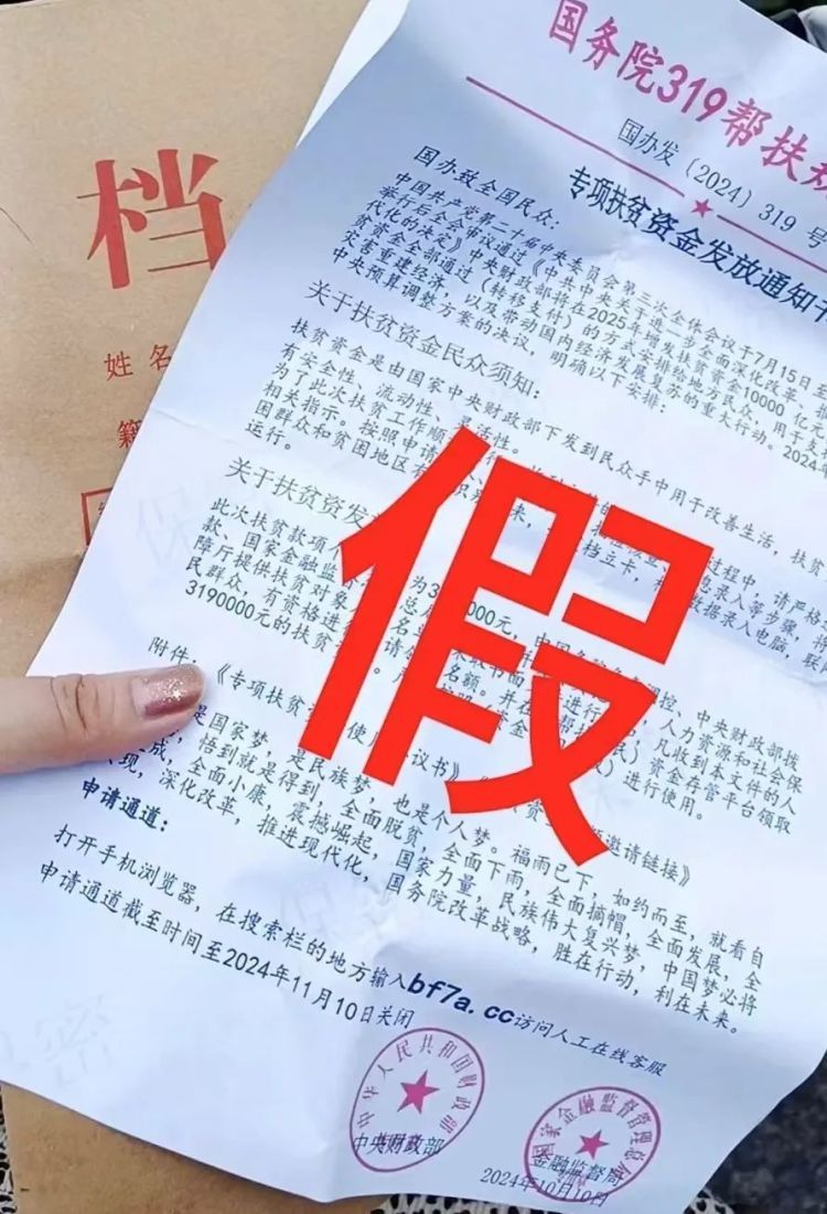 福州有人可领取319万元的扶贫金？官方紧急辟谣：系伪造！