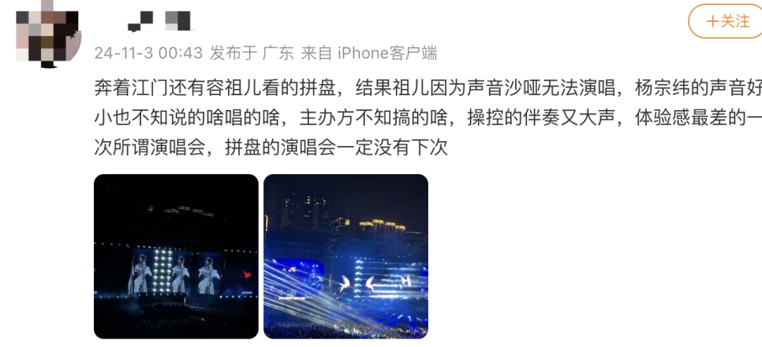 知名女星为失声道歉,现场高喊退票,网友:拒绝“拼盘演唱会” 知名女星为失声道歉,现场高喊退票,网友:拒绝“拼盘演唱会”