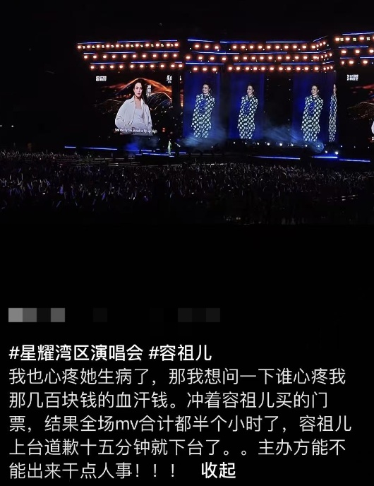 知名女星为失声道歉,现场高喊退票,网友:拒绝“拼盘演唱会” 知名女星为失声道歉,现场高喊退票,网友:拒绝“拼盘演唱会”