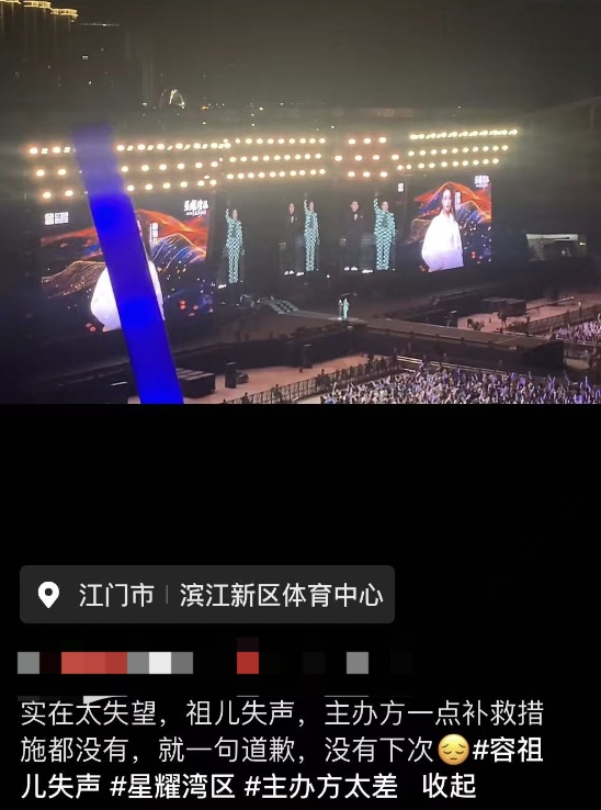 知名女星为失声道歉,现场高喊退票,网友:拒绝“拼盘演唱会” 知名女星为失声道歉,现场高喊退票,网友:拒绝“拼盘演唱会”