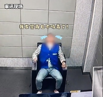 “我对不起妈妈……” “00后”男子吸毒被抓悔恨大哭 “我对不起妈妈……” “00后”男子吸毒被抓悔恨大哭